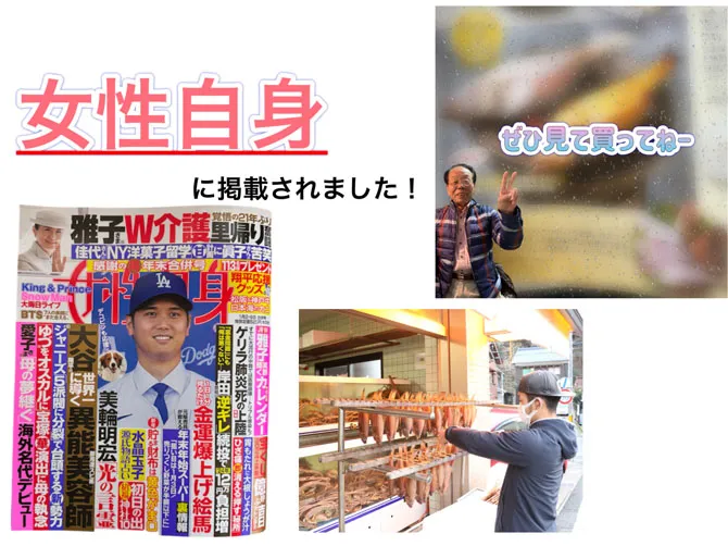 12月16日販売の【女性自身】に 当店の干しかれいが掲載されました!