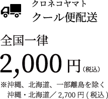 クール便配送